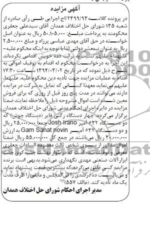 آگهی مزایده اموال منقول,مزایده دو دستگاه آمپر