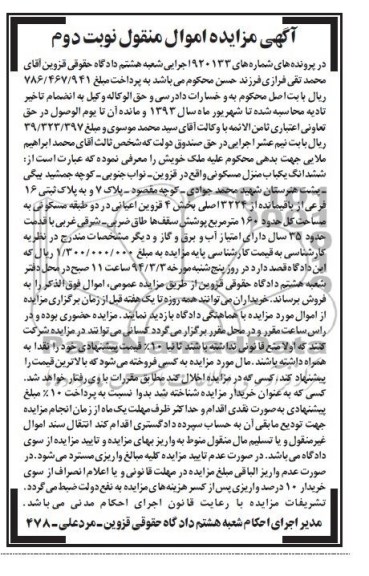 مزایده,یکباب منزل مسکونی