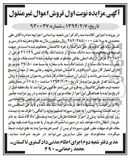 مزایده,پلاک ثبتی