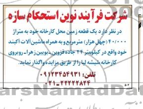 مزایده,مزایده یک قطعه زمین