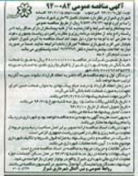 مناقصه , مناقصه واگذاری عملیات تکمیل 35 متری شهرک سامان