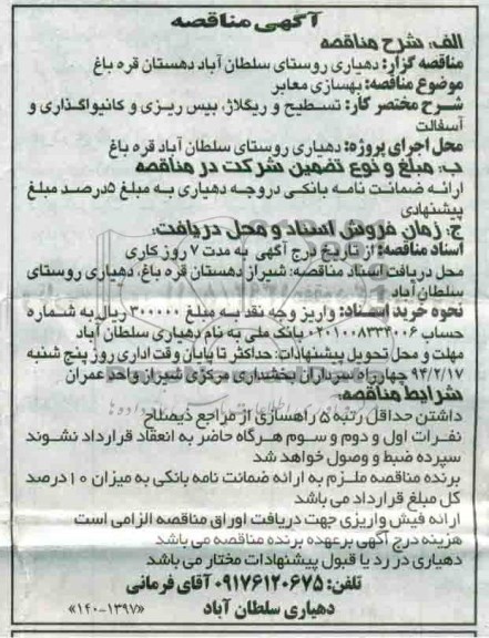 آگهی مناقصه, مناقصه بهسازی معابر 