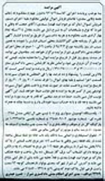 مزایده, سه دانگ یکبابخانه و یک دستگاه اتومبیل