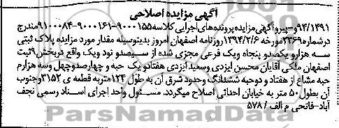 مزایده,اصلاحی پلاک ثبتی
