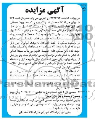 مزایده, هشت حلقه لاستیک توپر