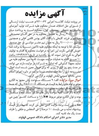 مزایده , مزایده 9 دستگاه سوخت پاش مجهز به الکترو موتور و لوله های رابط