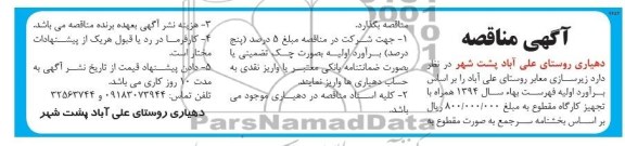مناقصه , مناقصه زیرسازی معابر