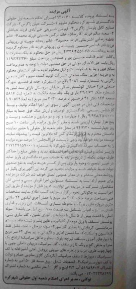 مزایده,ملک صنعتی