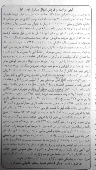 مزایده,ساختمان