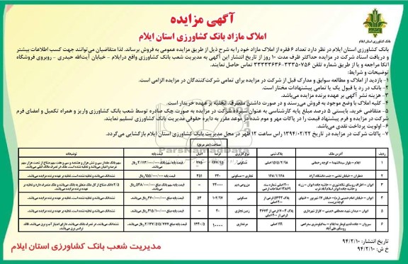 مزایده,تعداد شش فقره املاک مازاد
