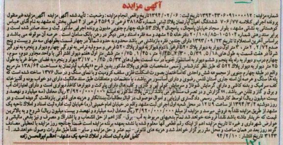 مزایده,اعیان اپارتمان