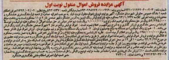 آگهی مزایده ,مزایده هم زن رنگ