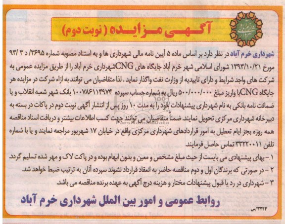 آگهی مزایده,مزایده جایگاه های cng