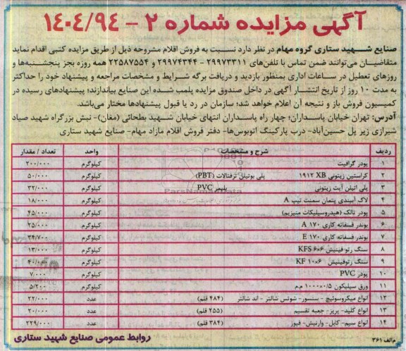 آگهی مزایده,مزایده پودر گرافیک