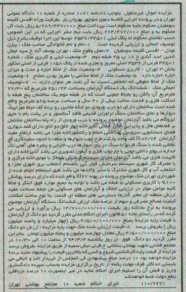 مزایده,اپارتمان