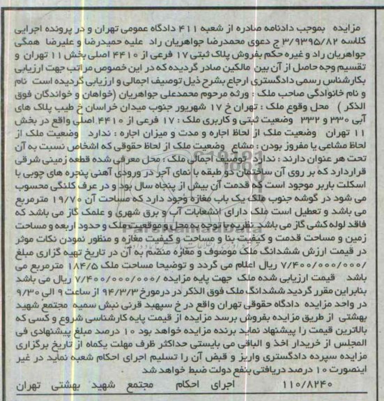 مزایده,ملک