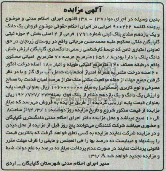 مزایده,پلاک ثبتی