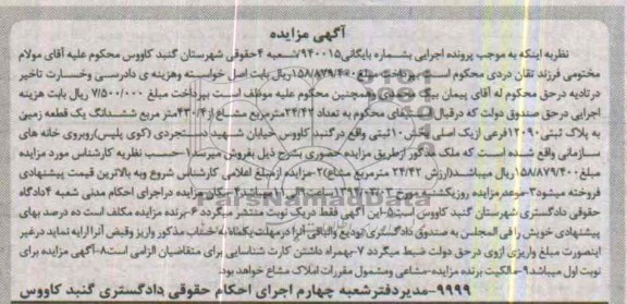 مزایده,زمین