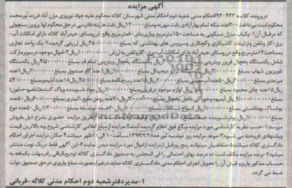 مزایده,منزل و واحدتجاری