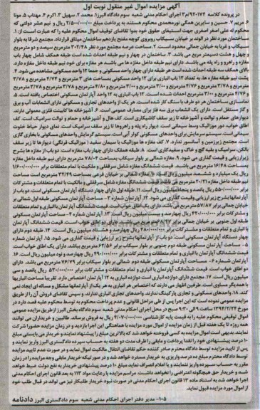 مزایده,ساختمان