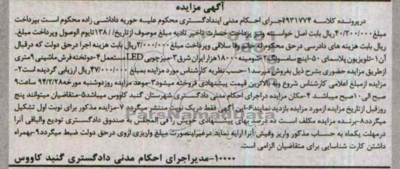 آگهی مزایده ,مزایده تلویزیون پلاسمای 50 اینج سامسونگ
