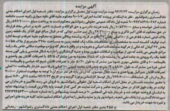 مزایده,زمین