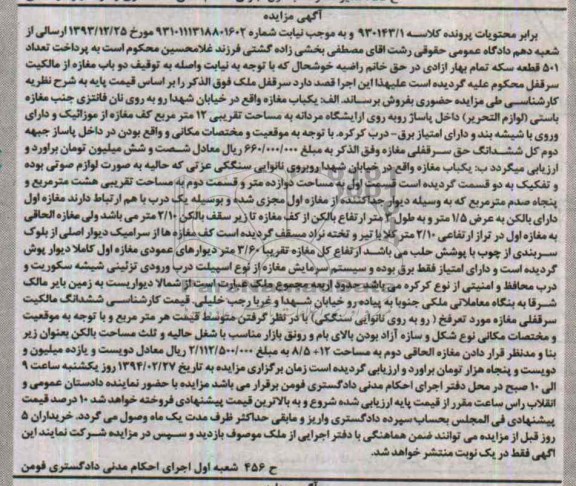 مزایده,مغازه