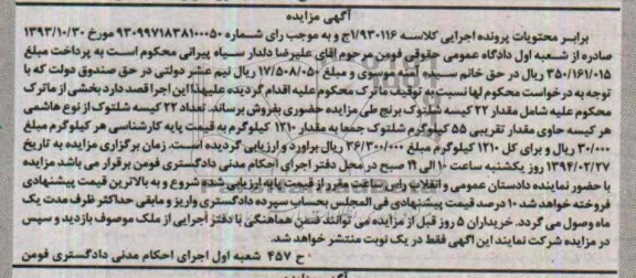 مزایده , مزایده تعداد 22 کیسه شلتوک برنج