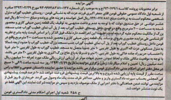 مزایده,زمین صیفی کاری