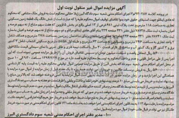 مزایده,زمین مسکونی تجاری