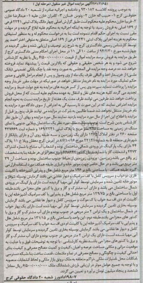 مزایده,ساختمان