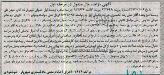 مزایده مال منقول , مزایده مال منقول دو دستگاه اجاق سفید رولکس