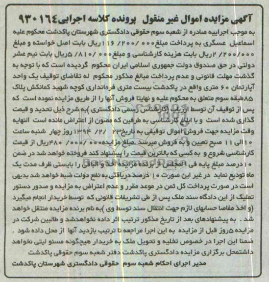 مزایده,اپارتمان
