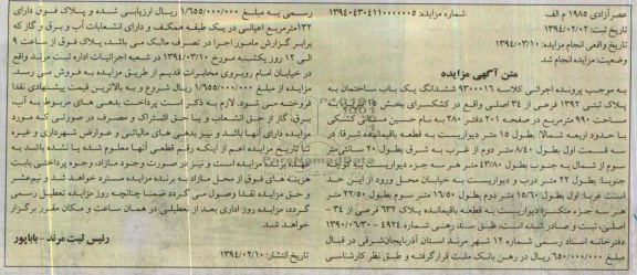 مزایده,ساختمان