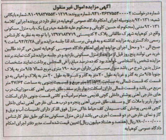 مزایده,منزل مسکونی