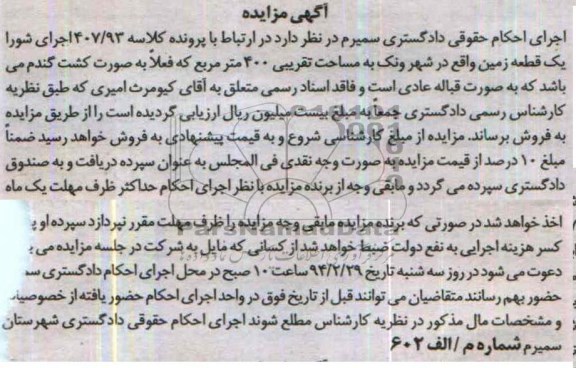 مزایده,زمین