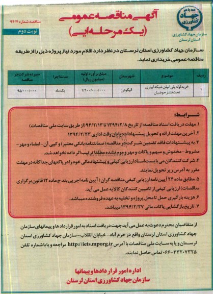مناقصه, مناقصه خرید لوله پلی اتیلن شبکه آبیاری تحت فشار