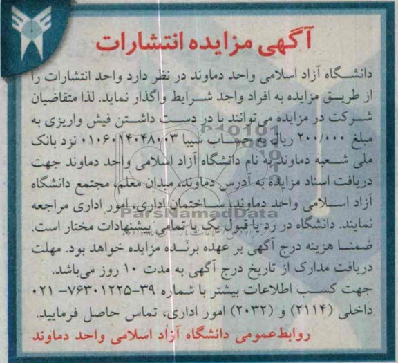 آگهی مزایده,مزایده انتشارات