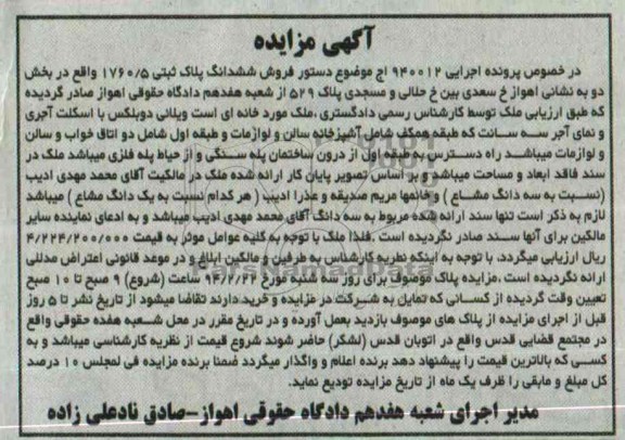 مزایده,پلاک ثبتی