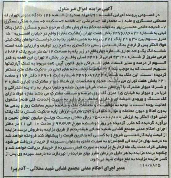 مزایده,یک واحد تجاری