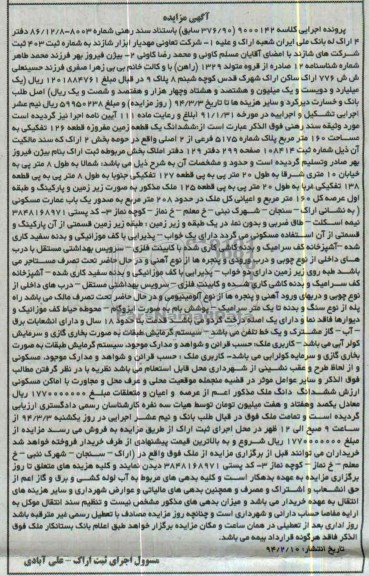 مزایده,عمارت
