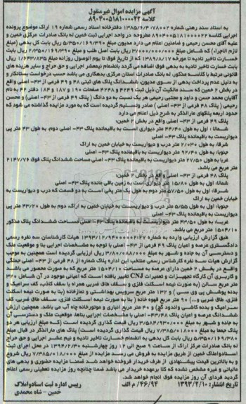مزایده,پلاکهای ثبتی