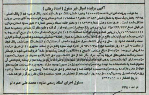 مزایده,دو باب اپارتمان