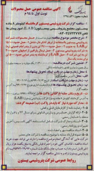 آگهی مناقصه عمومی,مناقصه عبارت است از حمل محصولات 