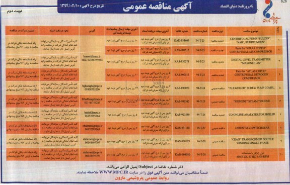 آگهی مناقصه عمومی,مناقصهCENTRIFUGAL PUMP