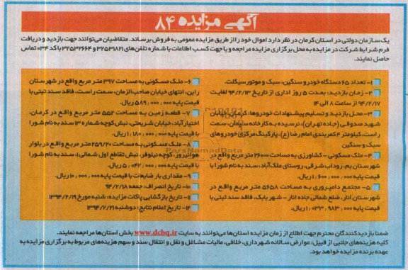 آگهی مزایده,مزایده عداد 65 ذستگاه خودرو سنگین،