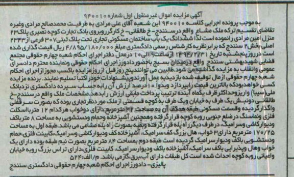 مزایده,ساختمان
