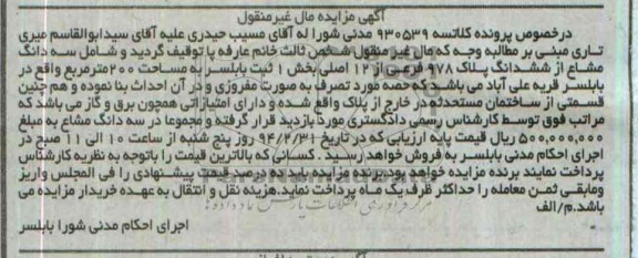 مزایده,پلاک