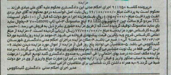 آگهی مزایده ,مزایده کولر اسپیلت