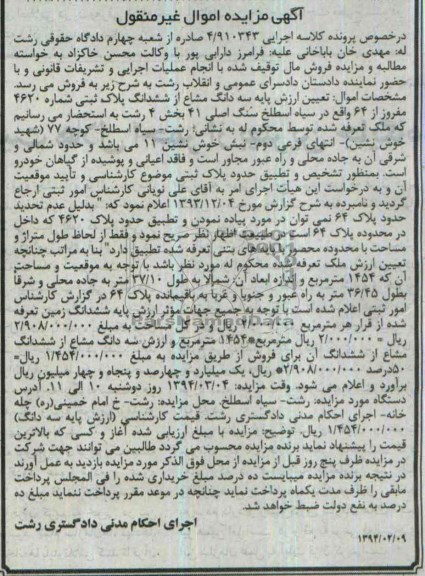 مزایده,پلاک ثبتی